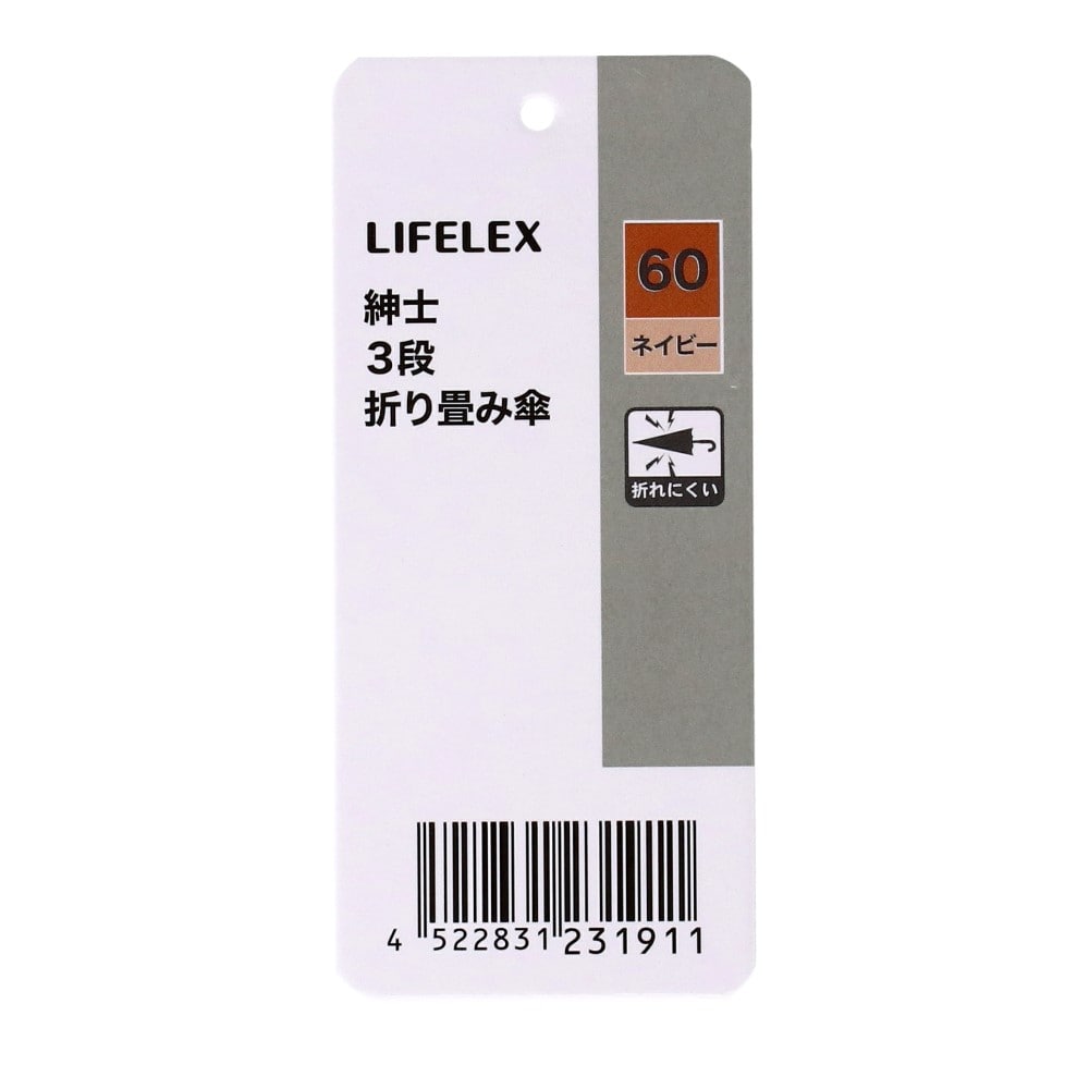 LIFELEX　紳士　３段折り畳み傘　ネイビー６０ ネイビー