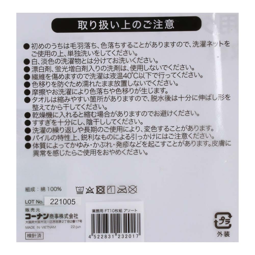 LIFELEX　業務用タオル　１０Ｐ　１０枚組　カラーアソート