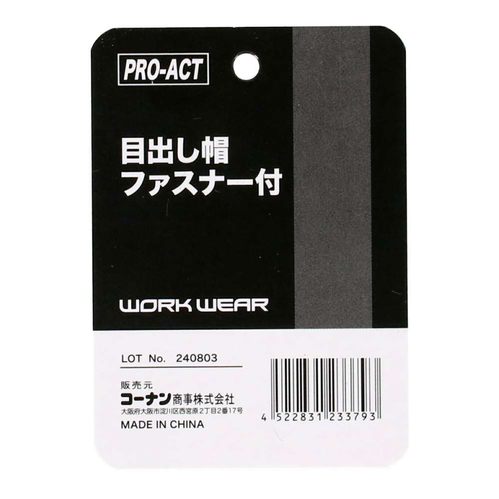 PROACT　目出し帽ファスナー付　ブラック　フリーサイズ