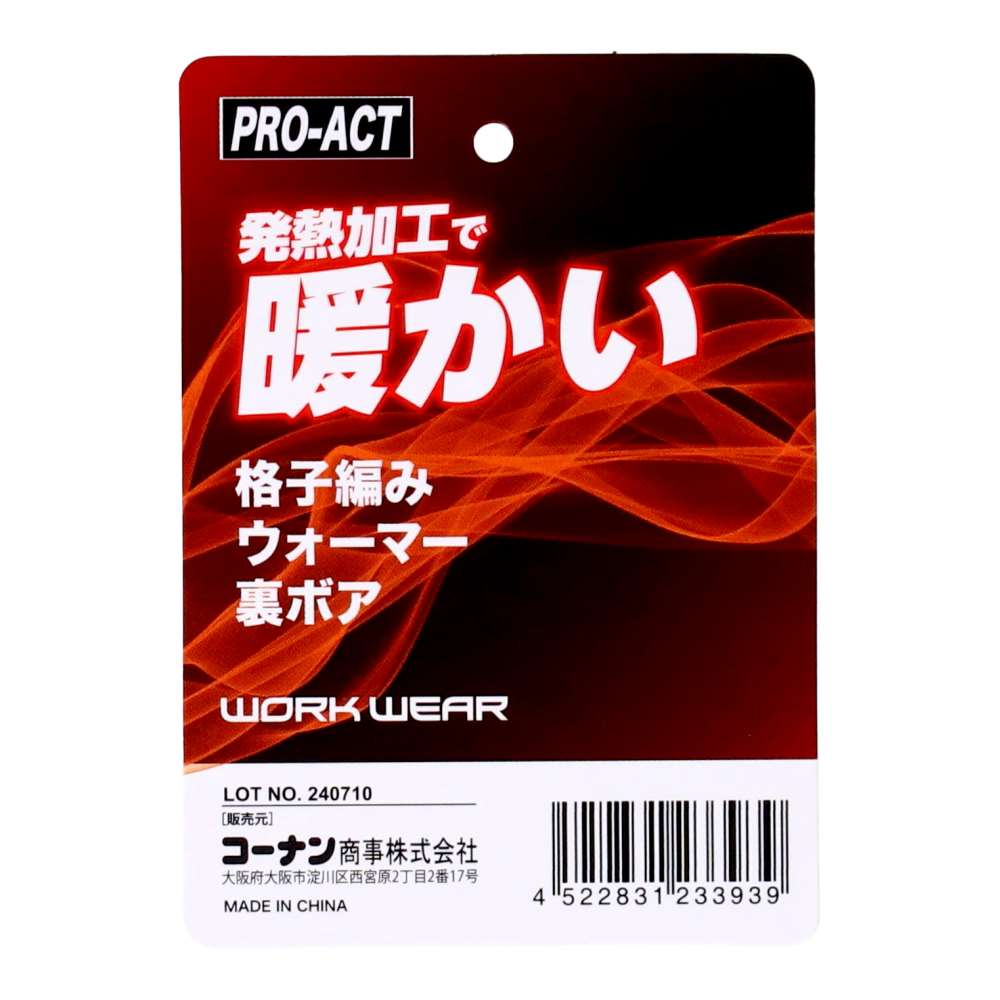 PROACT　吸湿発熱格子編みウォーマー　裏ボアネイビー ネイビー