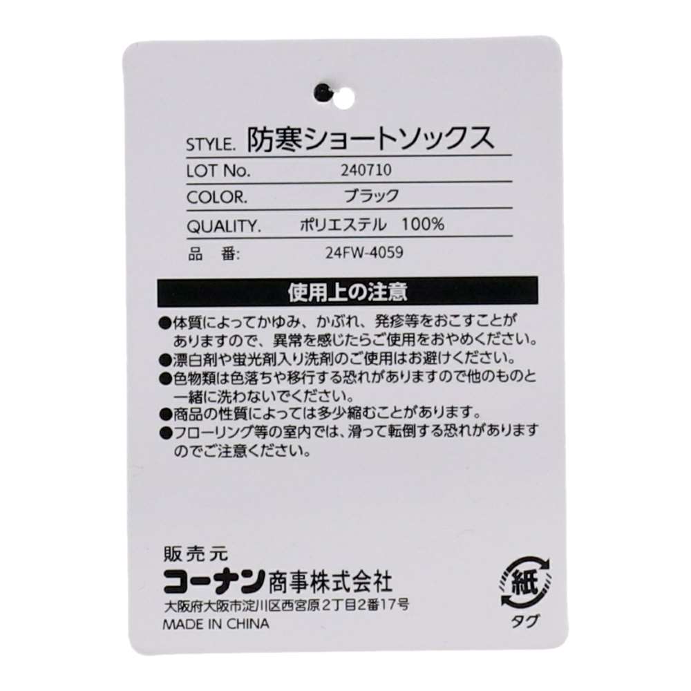 PROACT　防寒ショートソックス　ブラック　Ｍ ブラック ショート