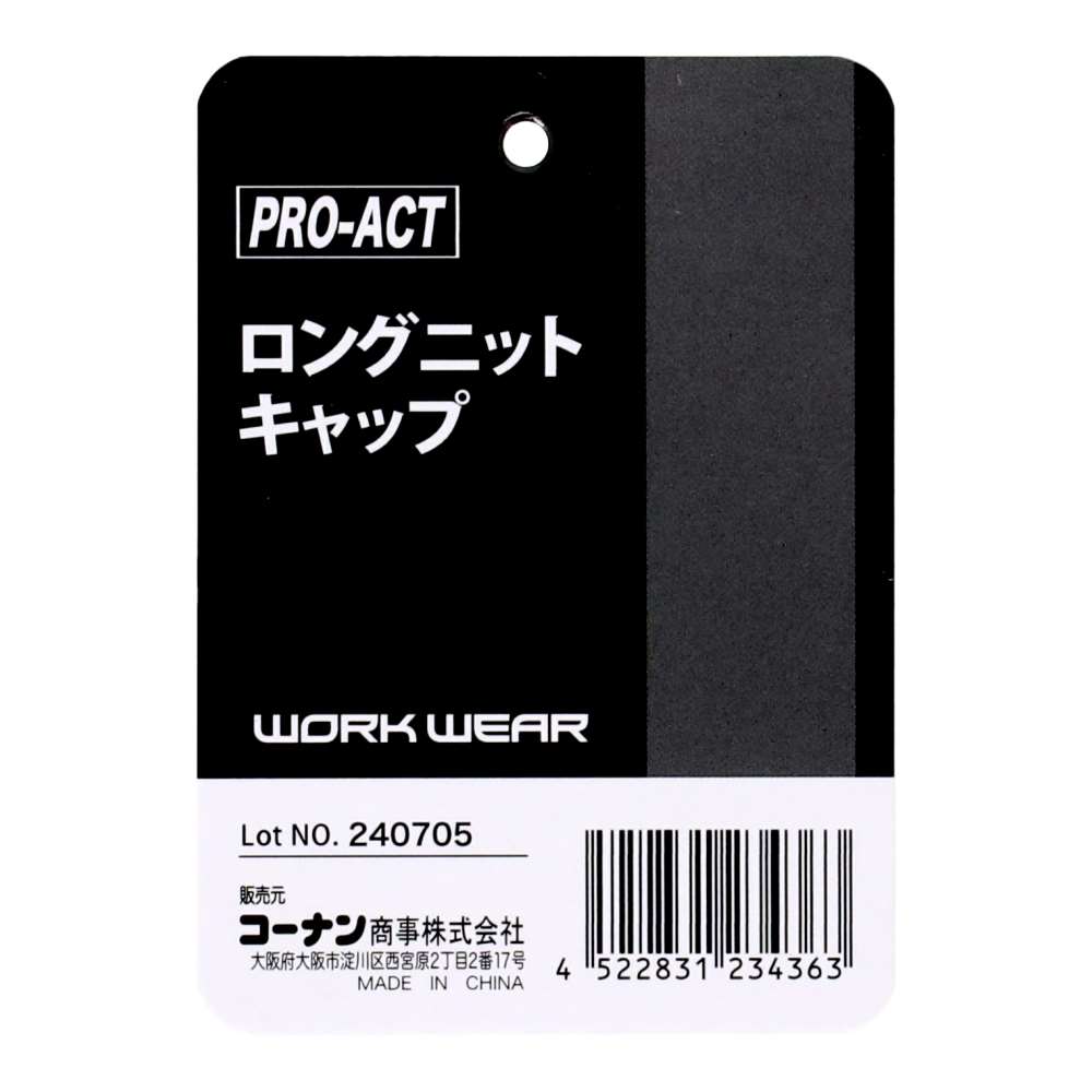 PROACT　ロングニットキャップ　ＫＮＢＫ－００４
