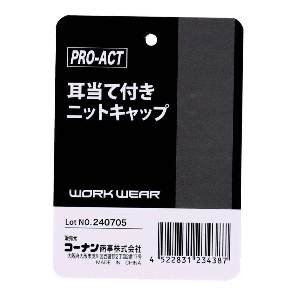 PROACT　耳当て付きニットキャップ　ＫＮＢＫ－００６