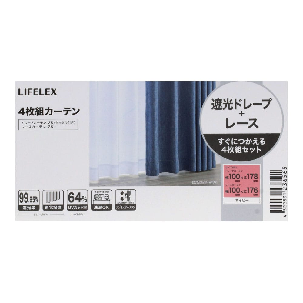 LIFELEX　遮光４枚組カーテン　約幅１００×丈１７８ｃｍ　レース丈約１７６ｃｍ　ネイビー 幅100×丈178cm