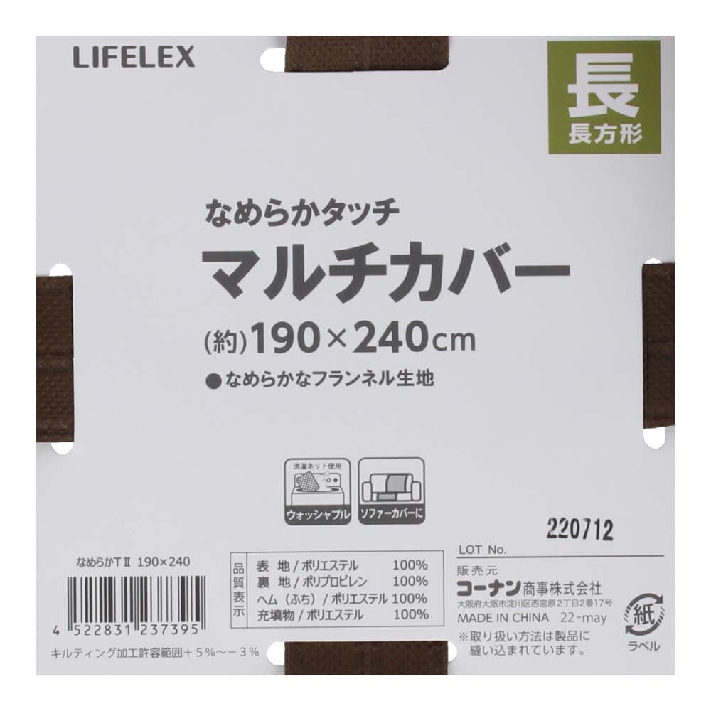 LIFELEX マルチカバー　なめらかタッチⅡ１９０×２４０　クマ☆II 190×240cm クマ☆II