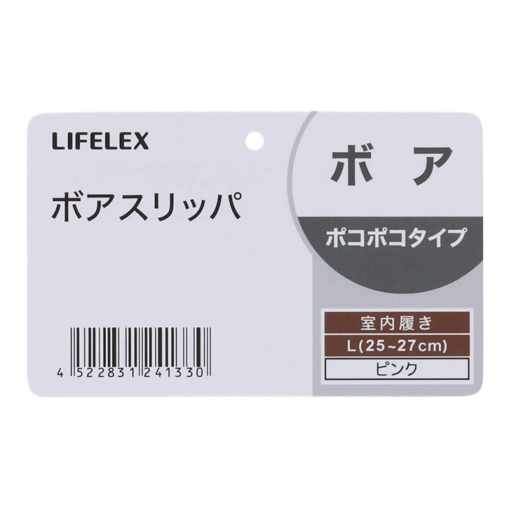 LIFELEX ボアスリッパ　ポコポコ　ピンク　Ｌ　２５～２７ Ｌ
