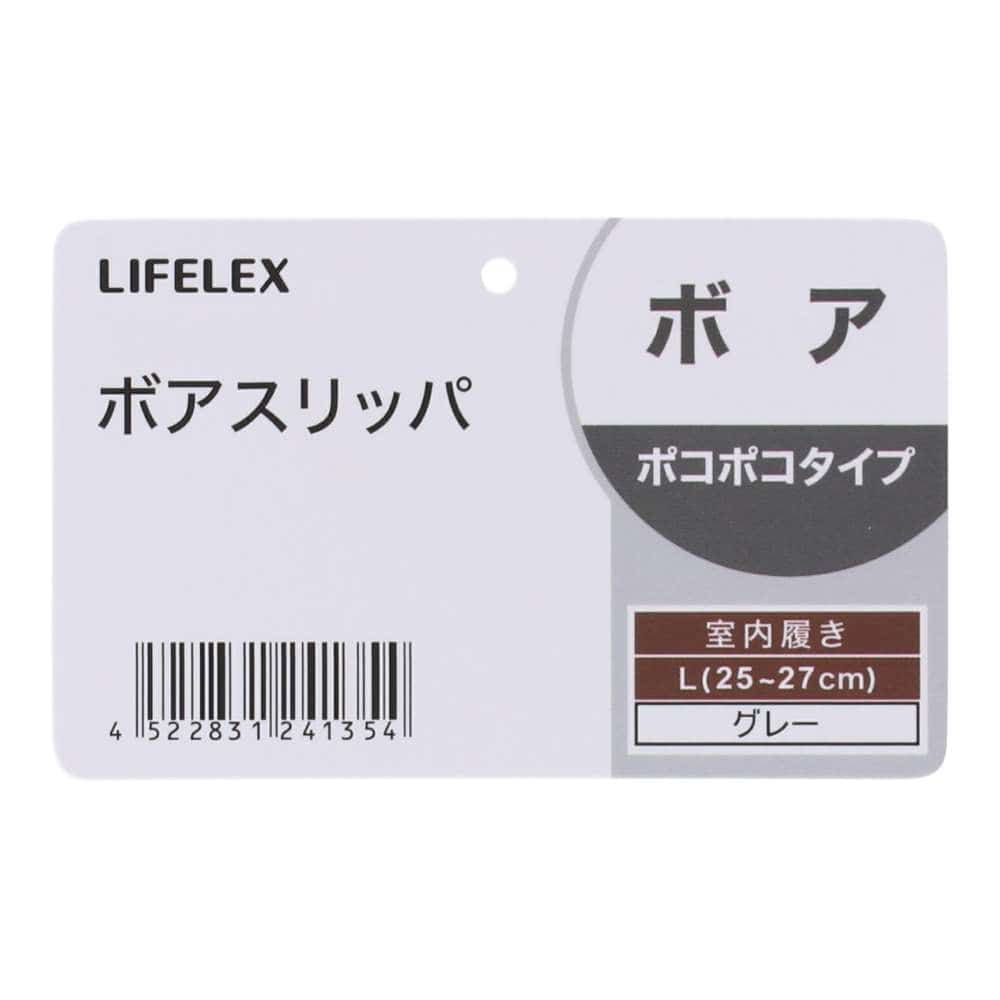 LIFELEX ボアスリッパ　ポコポコ　グレー　Ｌ　２５～２７ Ｌ