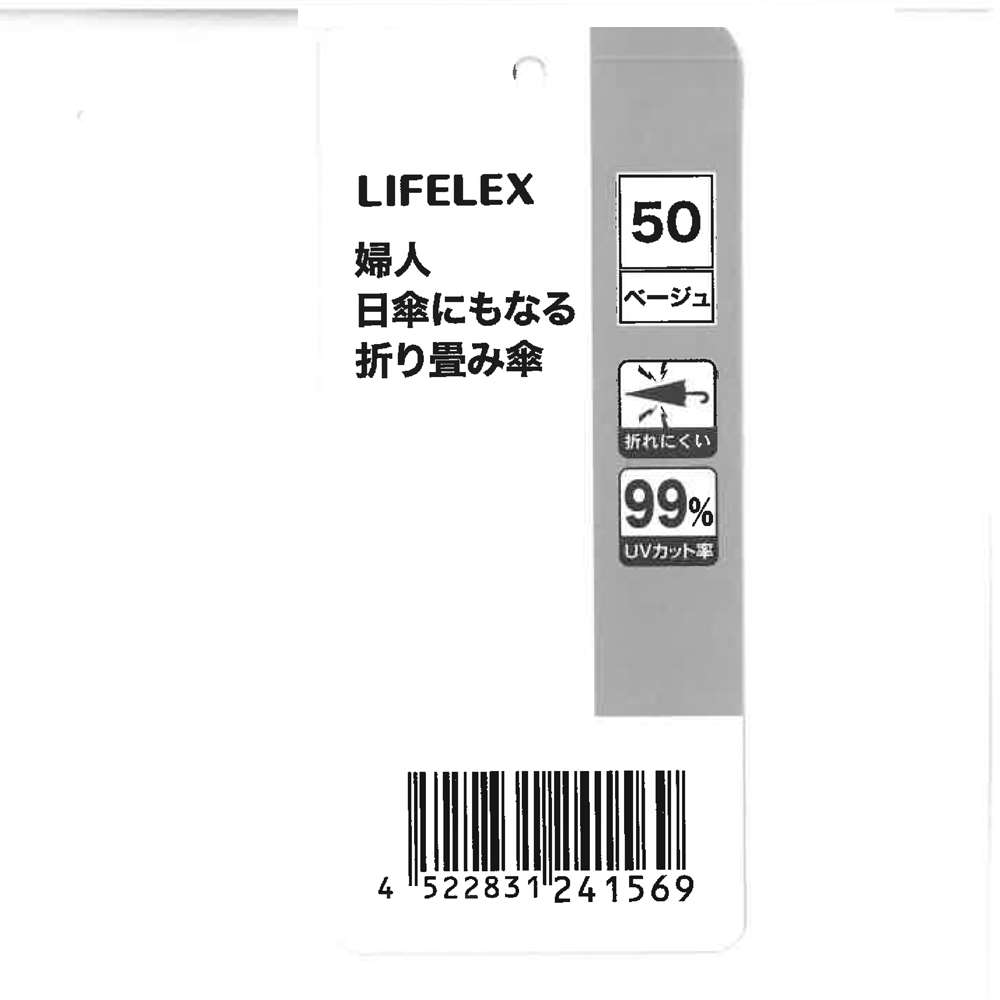 LIFELEX　婦人　日傘にもなる折り畳み傘　ベージュ５０　ＵＶカット加工 ベージュ