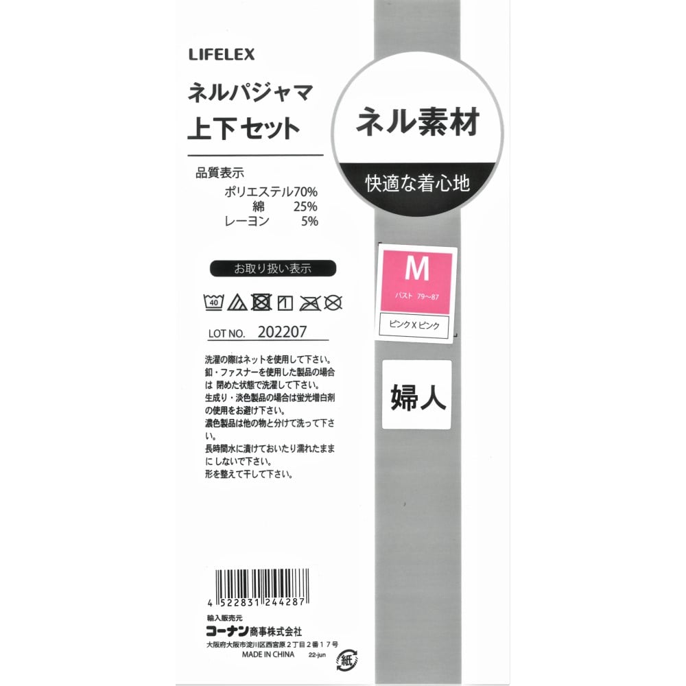 LIFELEX 婦人パジャマ上下セット　ピンク　Ｍ Ｍ