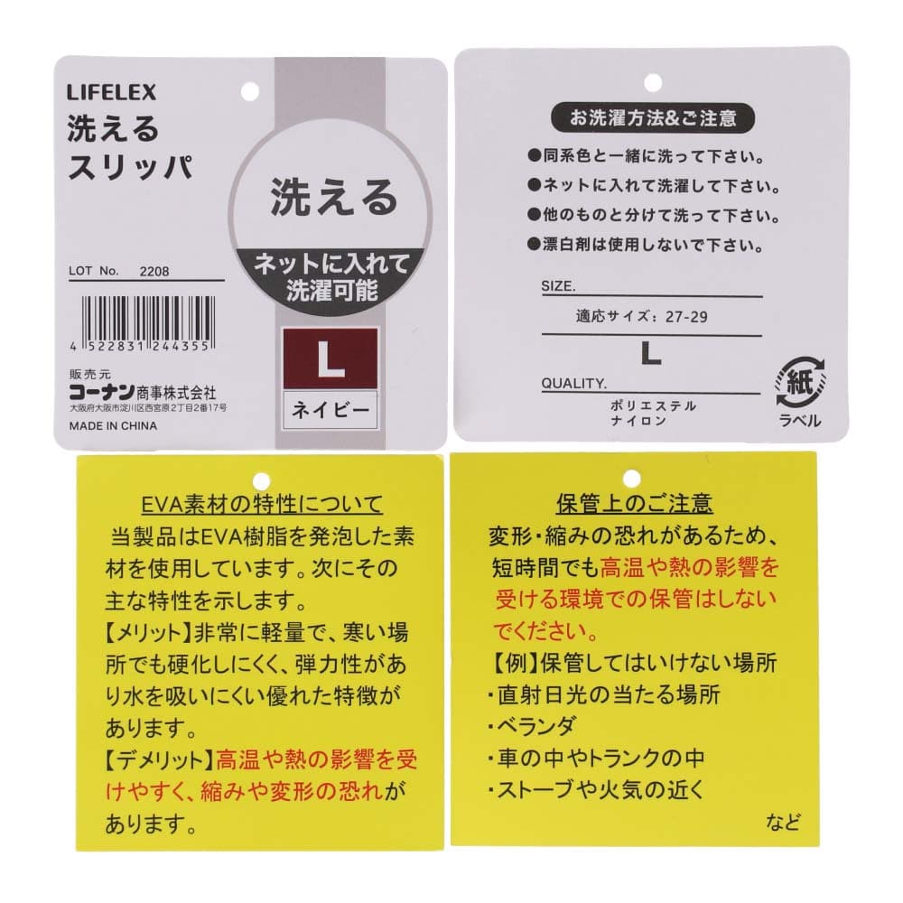 LIFELEX 洗えるスリッパ　ＮＶＹ　Ｌ　２７．０－２９．０ Ｌ