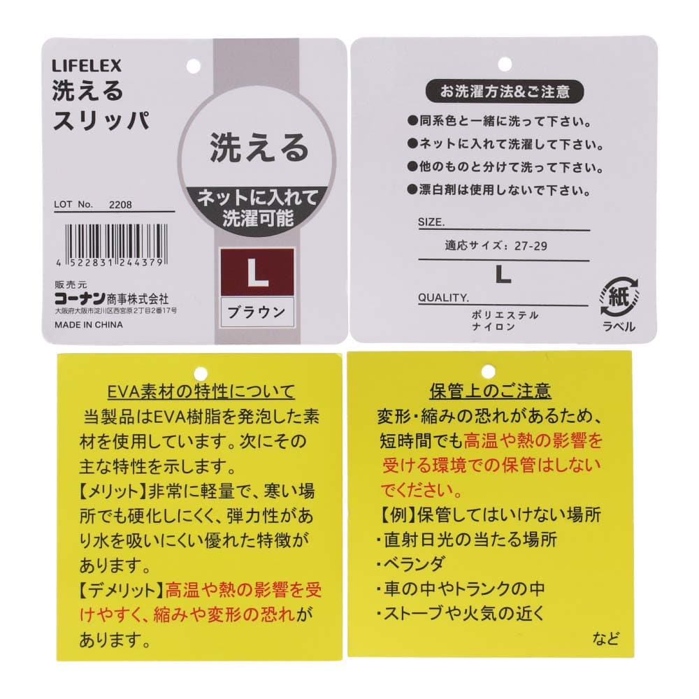 LIFELEX 洗えるスリッパ　ＢＲＮ　Ｌ　２７．０－２９．０ ブラウン　Ｌ　２７．０－２９．０