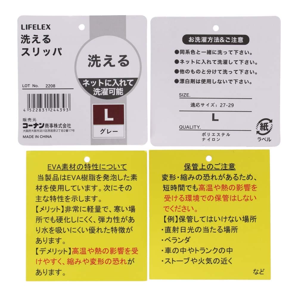 LIFELEX 洗えるスリッパ　ＧＲＹ　Ｌ　２７．０－２９．０ グレー　Ｌ　２７．０－２９．０