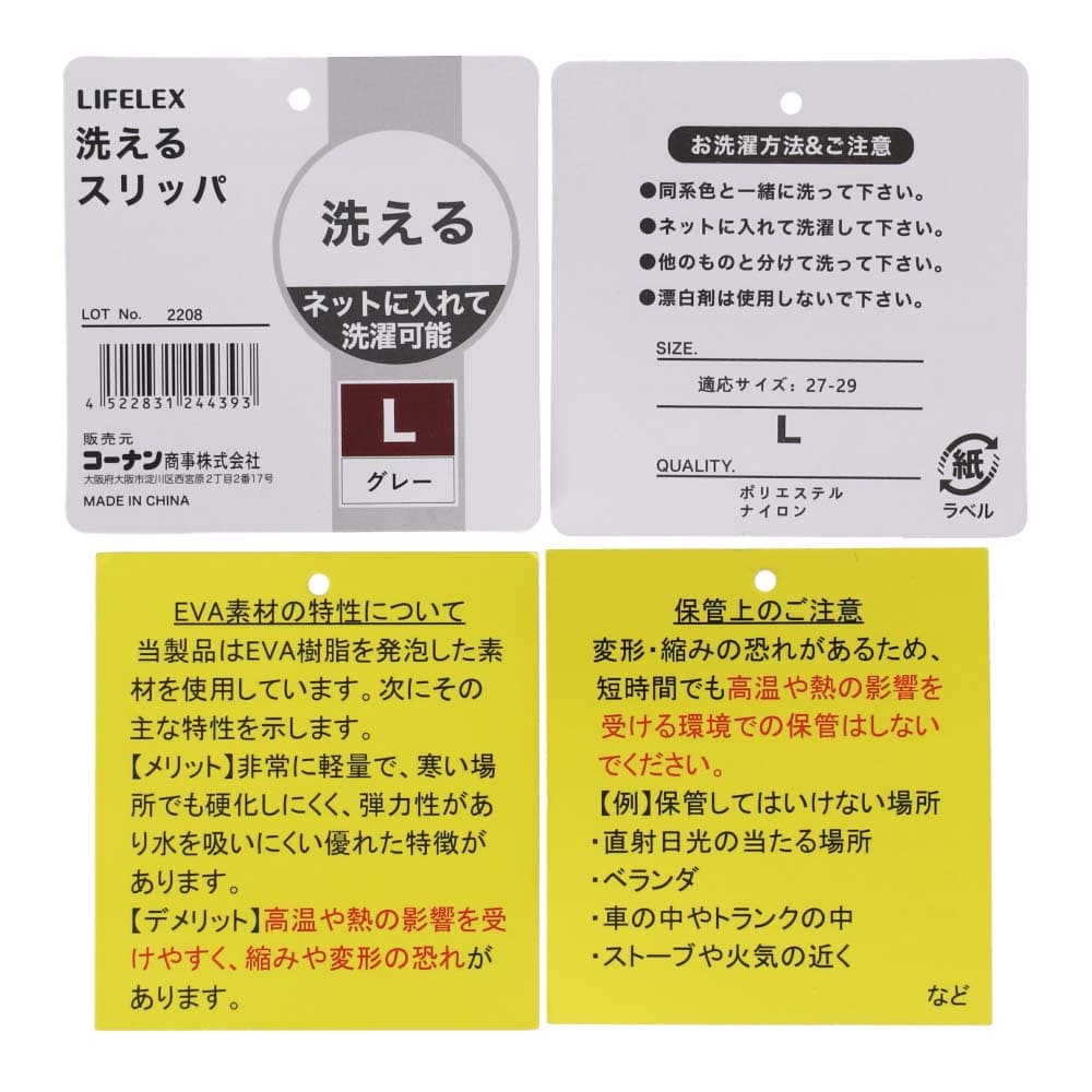 LIFELEX 洗えるスリッパ　ＧＲＹ　Ｌ　２７．０－２９．０ Ｌ