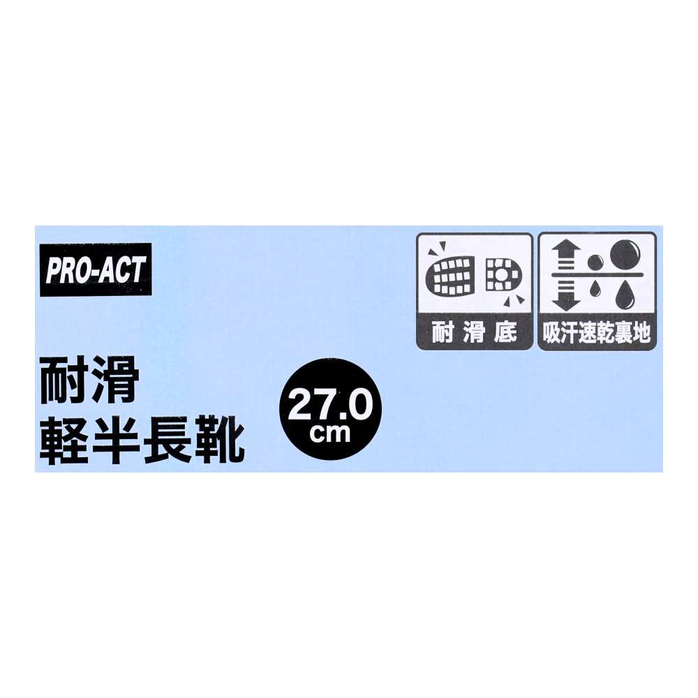PROACT　耐滑　軽半長靴（吸汗速乾）　ブラック　２７．０ 27.0cm