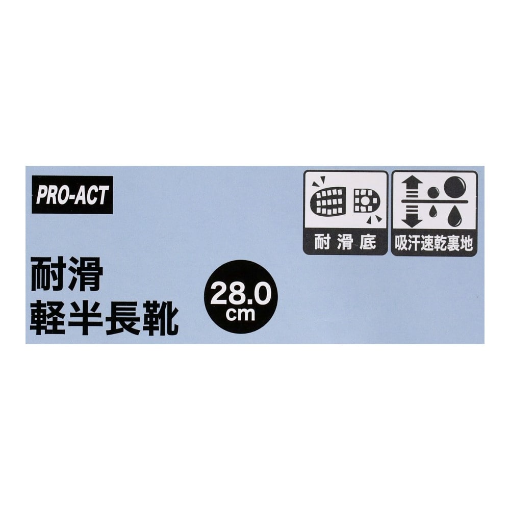 PROACT　耐滑　軽半長靴（吸汗速乾）　ブラック　２８．０ 28.0cm