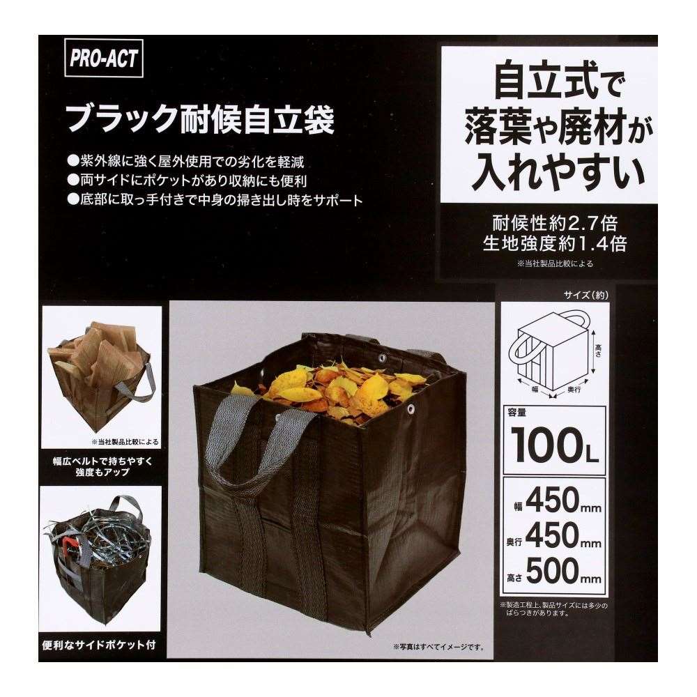PROACT　ブラック耐候自立袋　１００Ｌ　約Ｗ４５０×Ｄ４５０×Ｈ５００ｍｍ　約５７０ｇ 100L