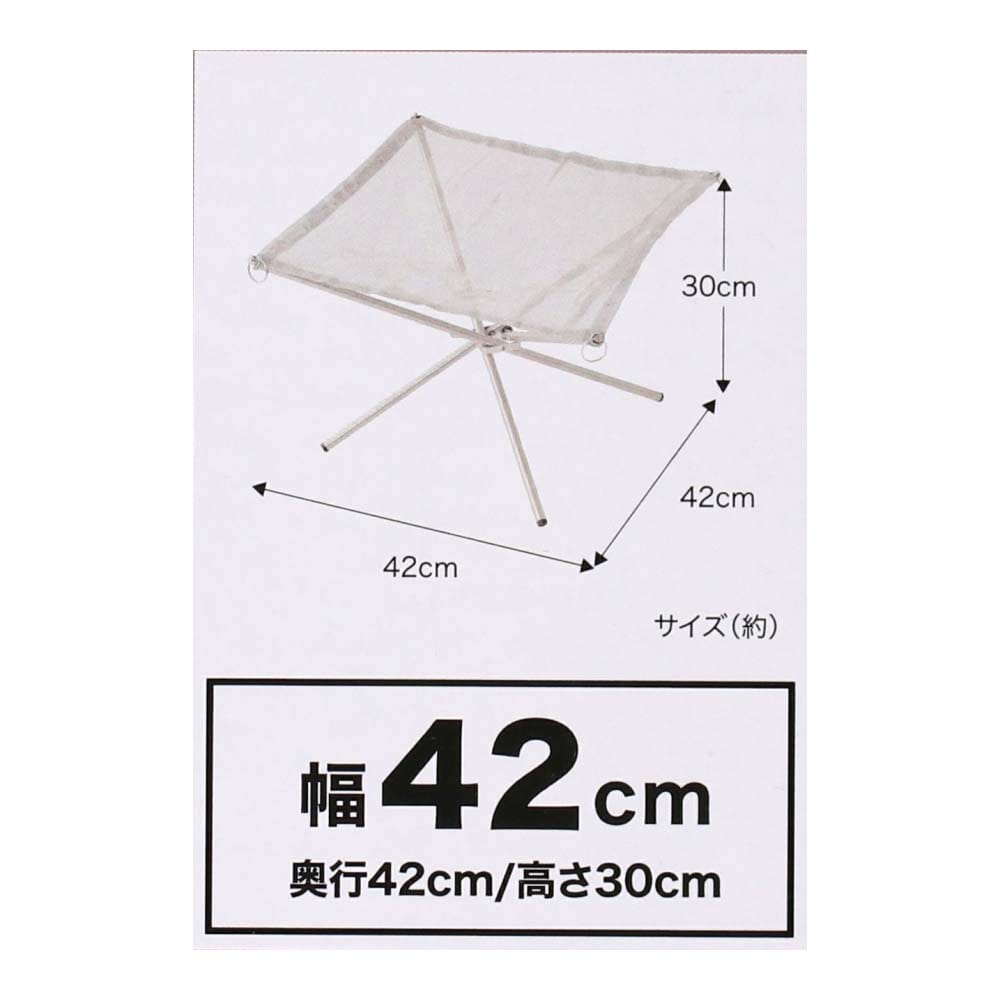 LIFELEX　メッシュでできた焚火台　ＳＰ２３－２２－７８２０ 焚火台