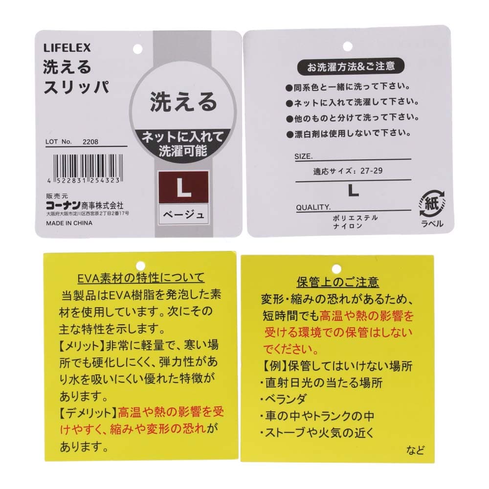 LIFELEX 洗えるスリッパ　ＢＥＧ　Ｌ　２７．０－２９．０ Ｌ