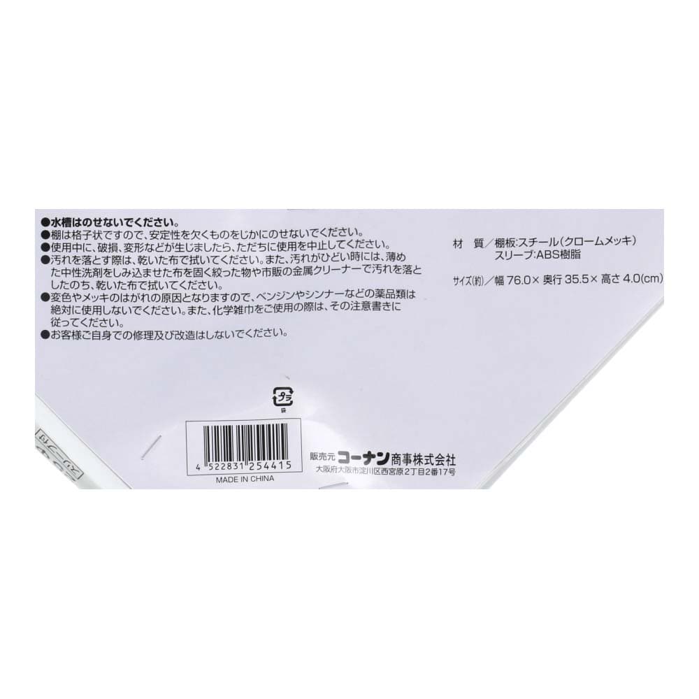 LIFELEX　２５Φシステムラック　棚板　２５－Ｓ７６３５ ７６０×３５５ｍｍ