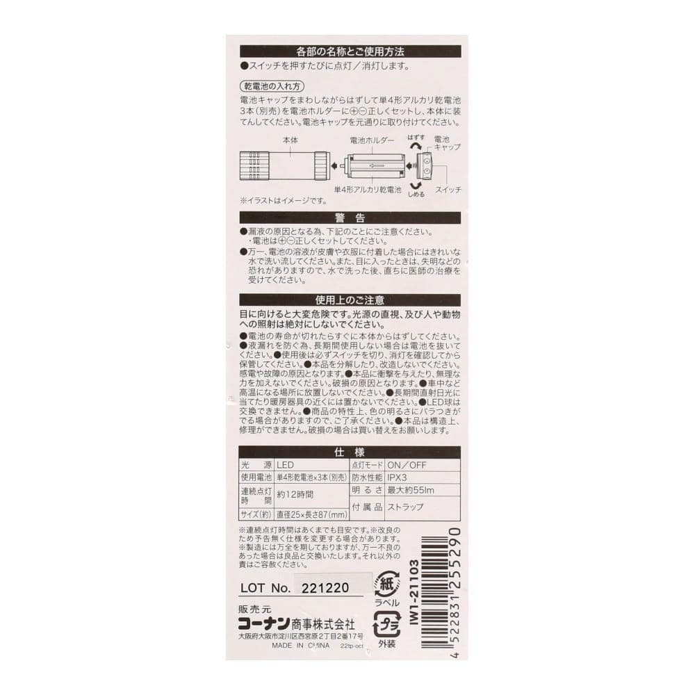 PortTech ＬＥＤライト　ＩＷ１－２１１０３