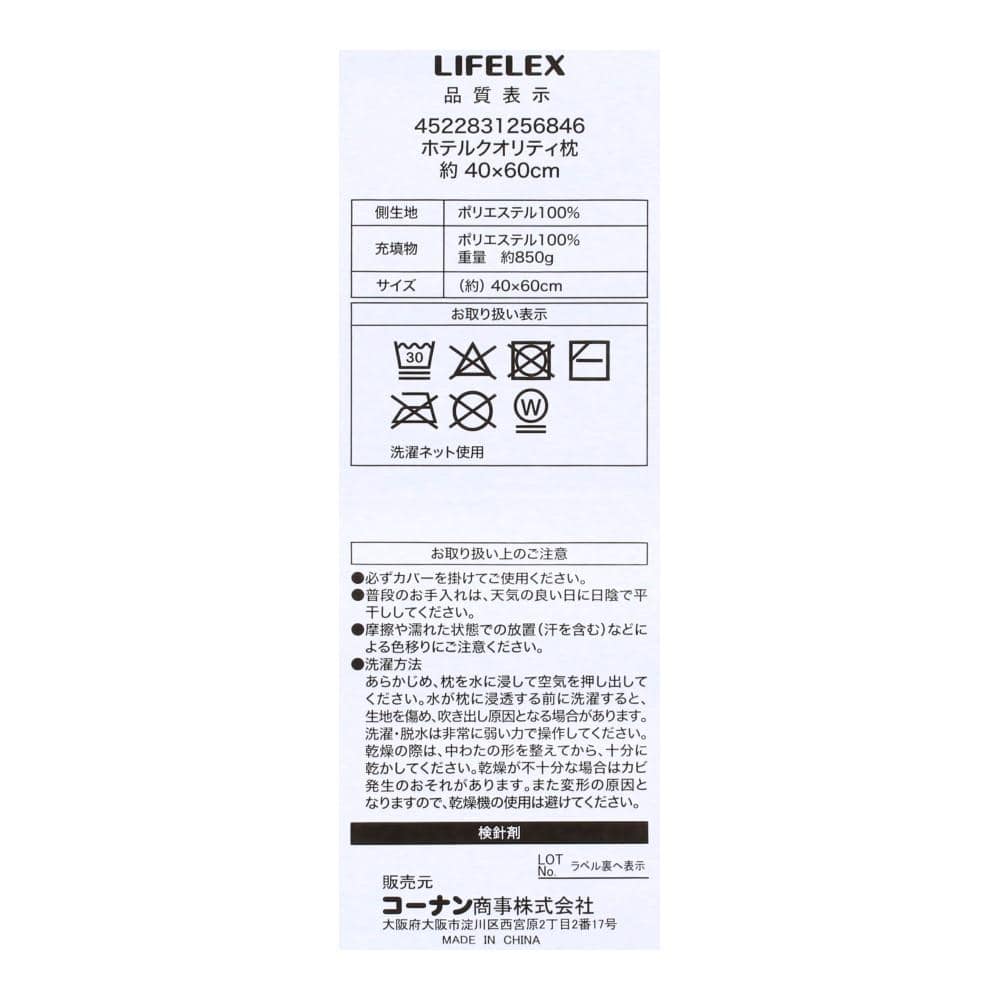 LIFELEX　ホテルクオリティ枕　約４０×６０ｃｍ　ＷＨ