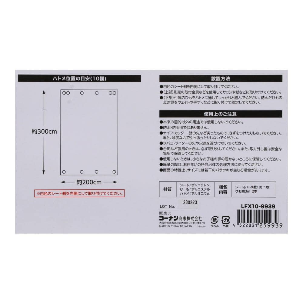 LIFELEX 採光オーニング　約２００×３００ｃｍ 約200×300cm