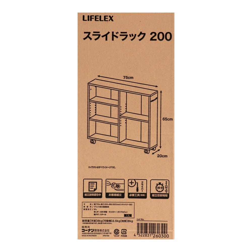 LIFELEX　スライドラック　２００　ＷＷＨ　β 200