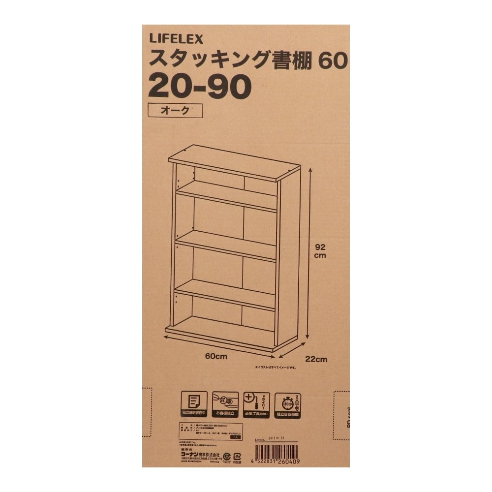 LIFELEX　スタッキング書棚６０　２０－９０　ＯＡＫ オーク