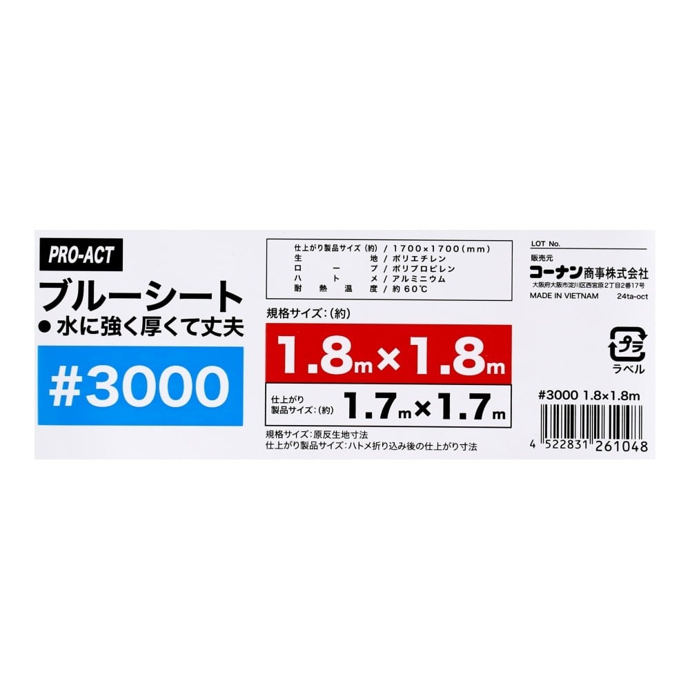 PROACT　ブルーシート３０００　＃３０００　約１．８×１．８ｍ