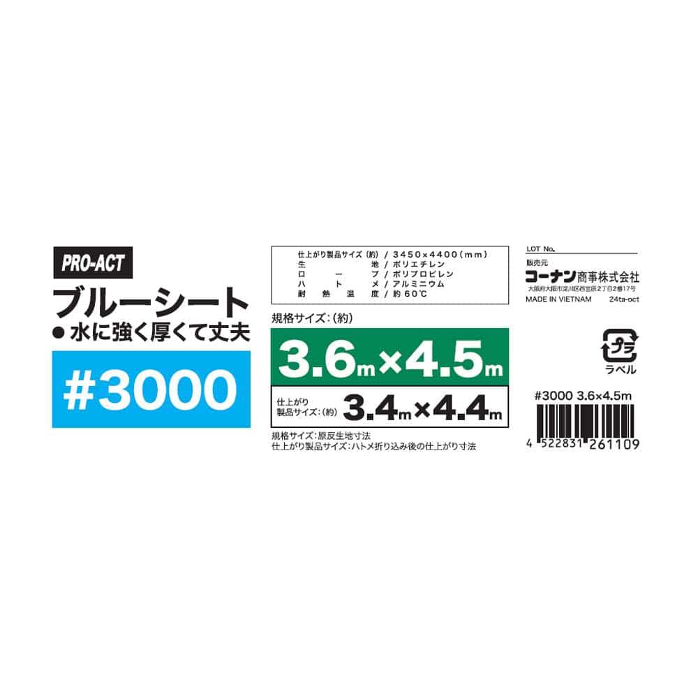 PROACT　ブルーシート３０００　＃３０００　約３．６×４．５ｍ