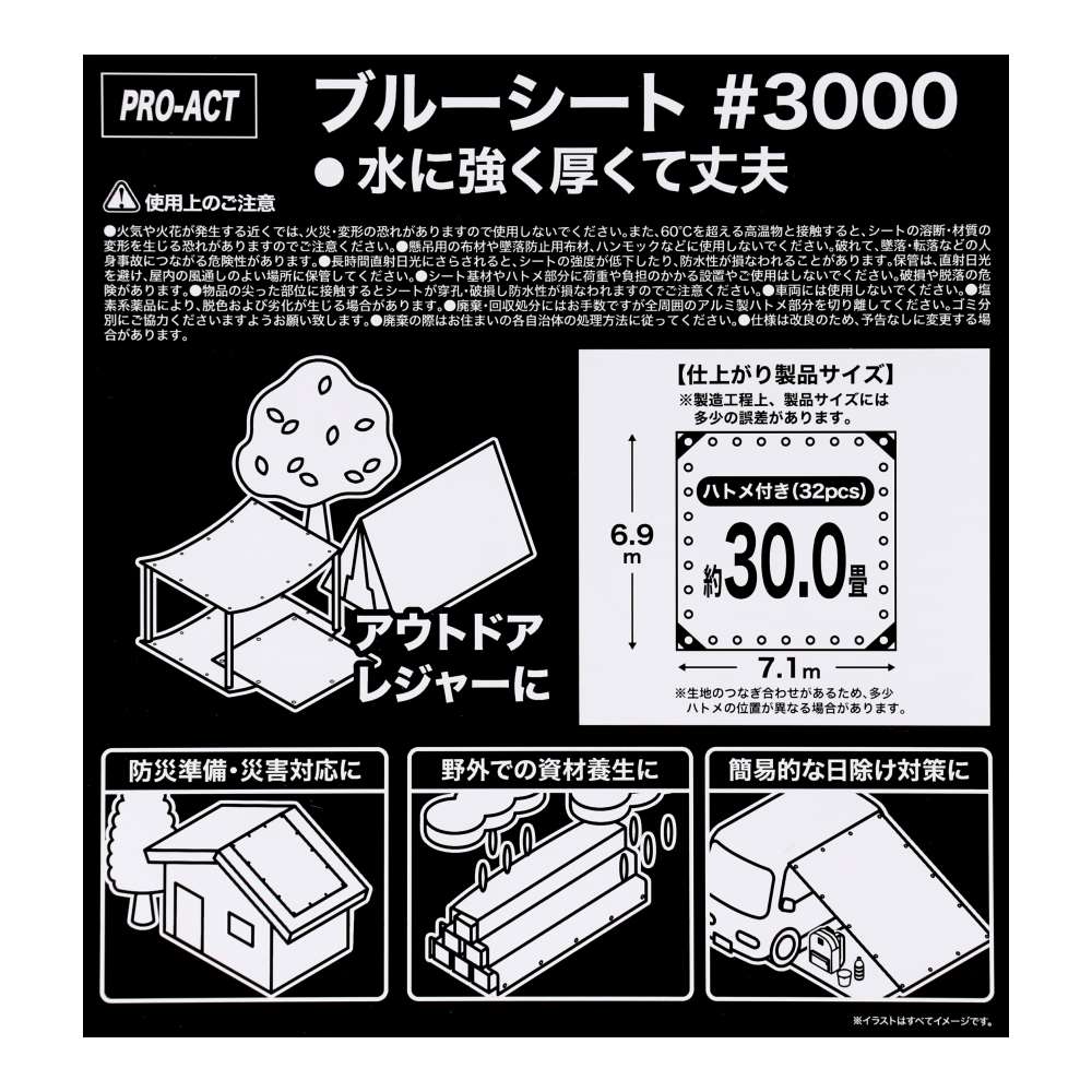 PROACT　ブルーシート３０００　＃３０００　約７．２×７．２ｍ　×２点セット 7.2×7.2m ×2点ｾｯﾄ