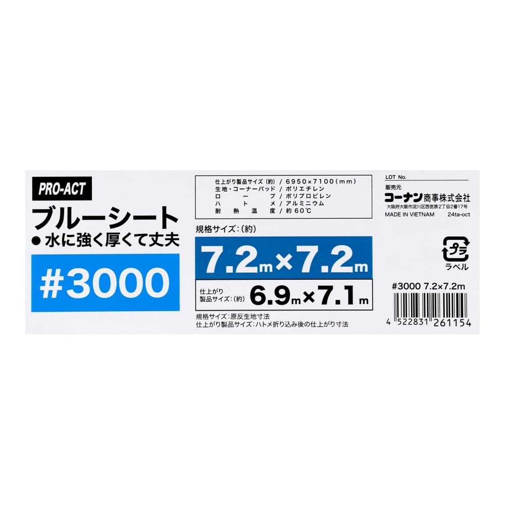 PROACT　ブルーシート３０００　＃３０００　約７．２×７．２ｍ
