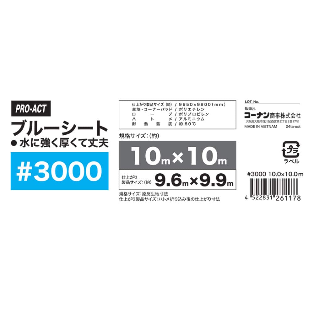 PROACT　ブルーシート３０００　＃３０００　約１０．０×１０．０ｍ
