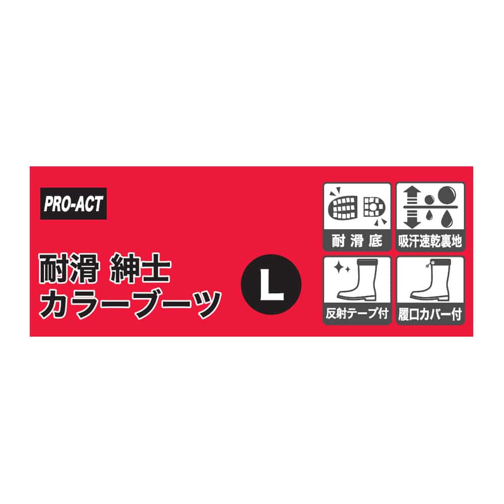 PROACT　耐滑紳士カラーブーツ　Ｌサイズ　ブラック×レッド Ｌ