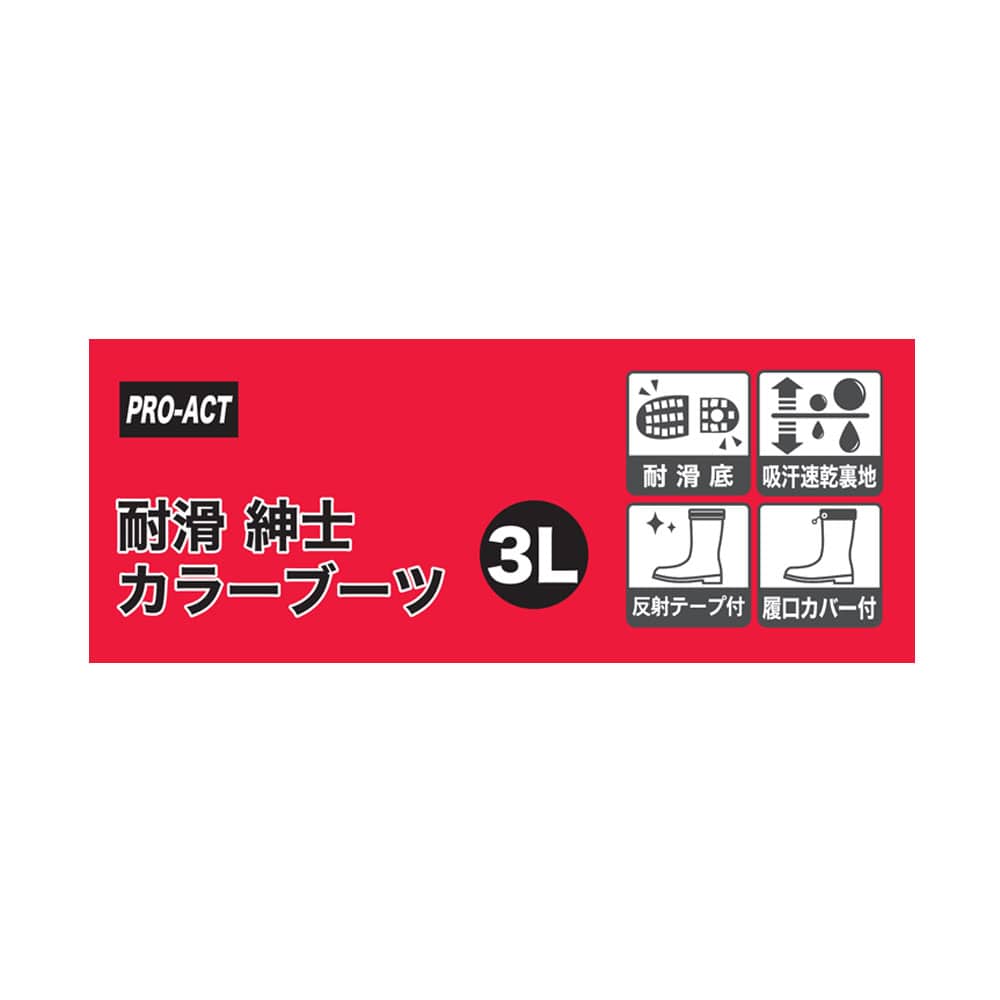 PROACT　耐滑紳士カラーブーツ　３Ｌサイズ　ブラック×レッド ３Ｌ