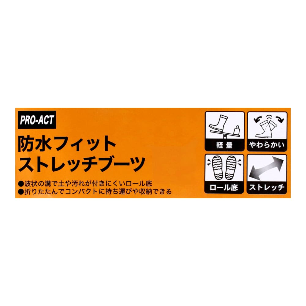 PROACT　防水フィットストレッチブーツ　折り畳み可能　防水加工　Ｍ M