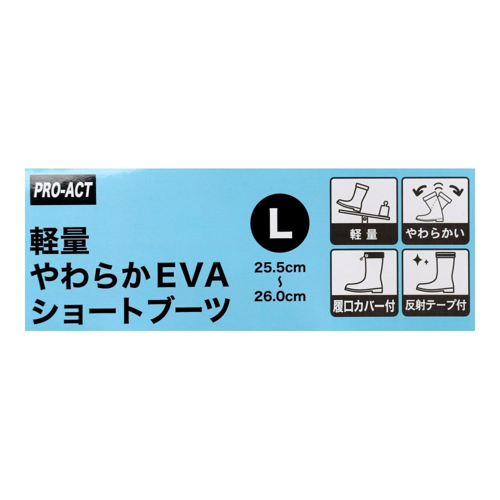 PROACT　軽量柔らかＥＶＡショートブーツ　ブラック　Ｌ L