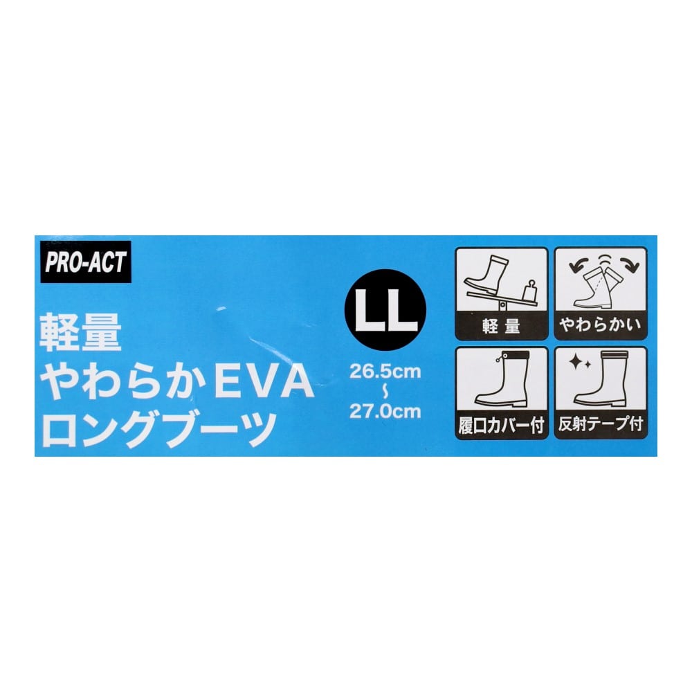 PROACT　軽量柔らかＥＶＡロングブーツ　ブラック　ＬＬ LL