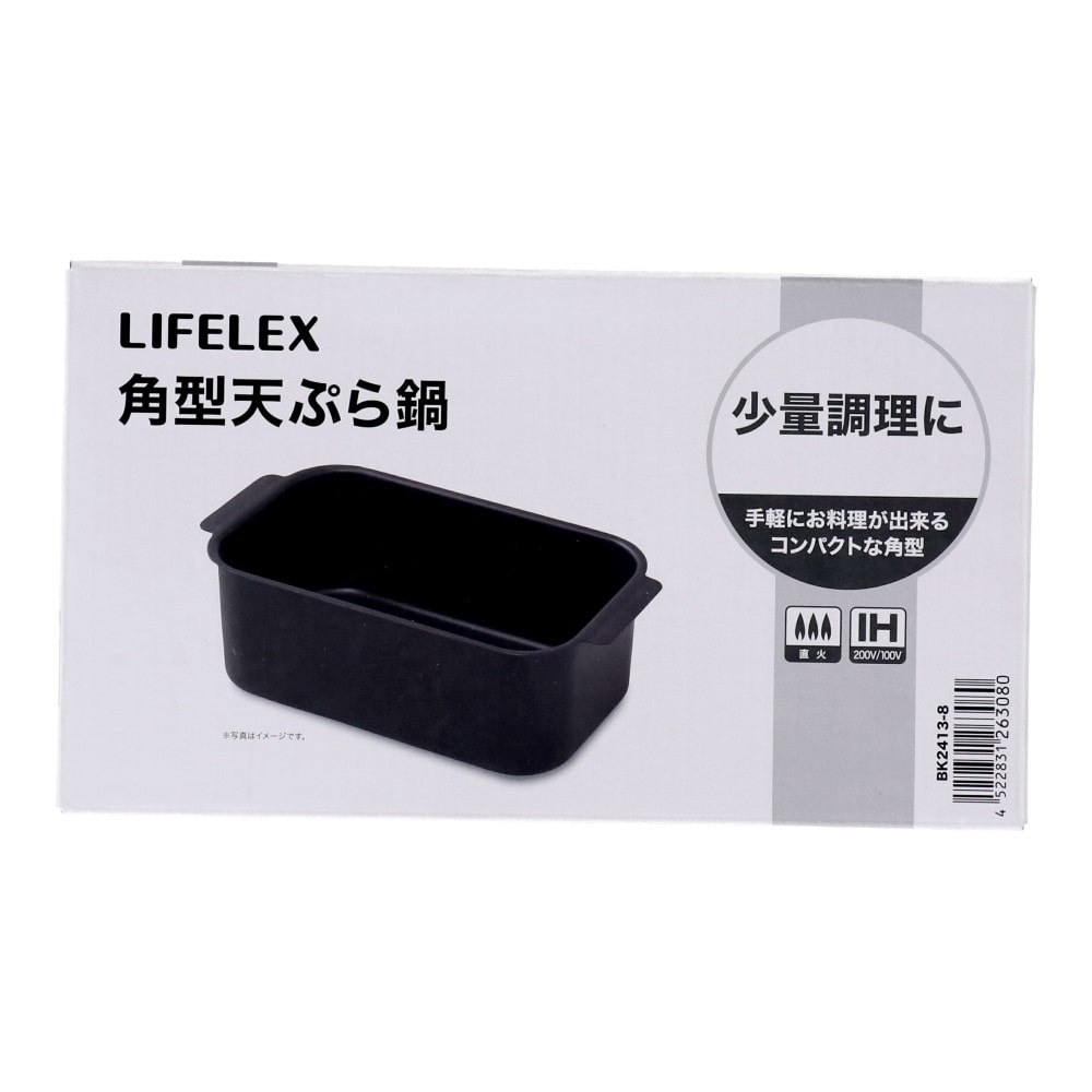 LIFELEX　角型天ぷら鍋　ＢＫ２４１３－８
