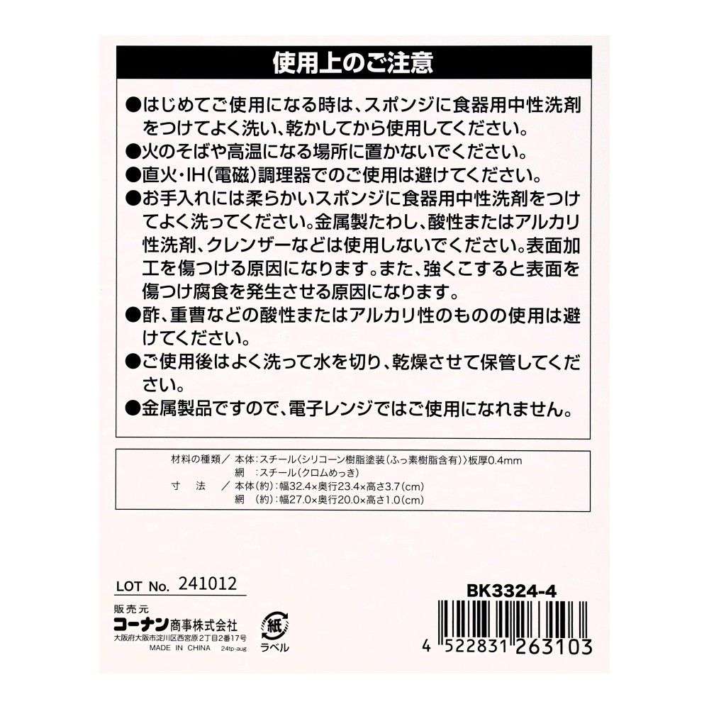 LIFELEX　ふっ素揚げ物トレー網付Ｌ　ＢＫ３３２４－４ L