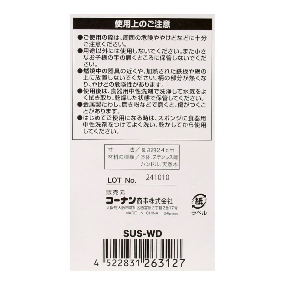 LIFELEX　木柄焼肉トング　ＳＵＳ－ＷＤ