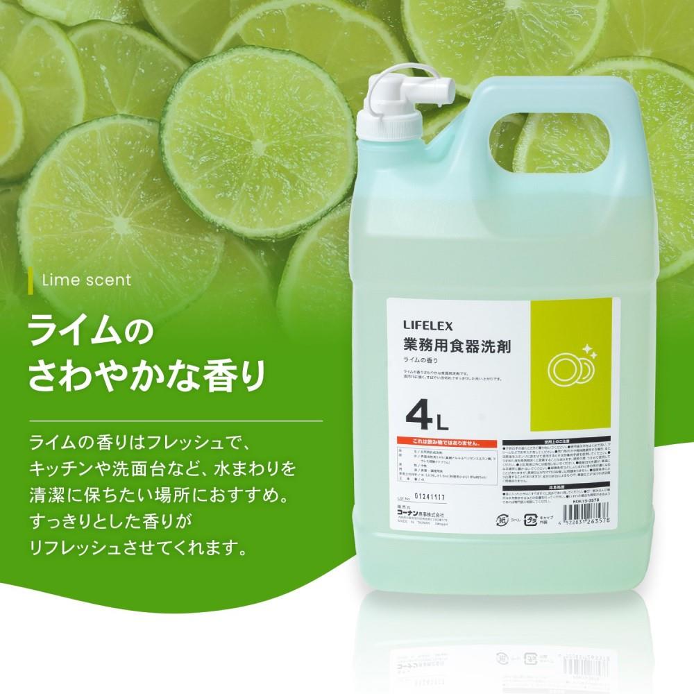 LIFELEX　業務用食器洗剤　ライムの香り　４Ｌ　×４個セット ライム ×4個セット