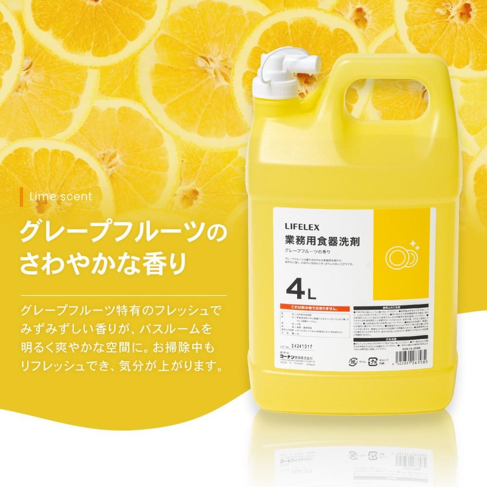 LIFELEX　業務用食器洗剤　グレープフルーツの香り　４Ｌ　×４個セット グレープフルーツ ×4個セット