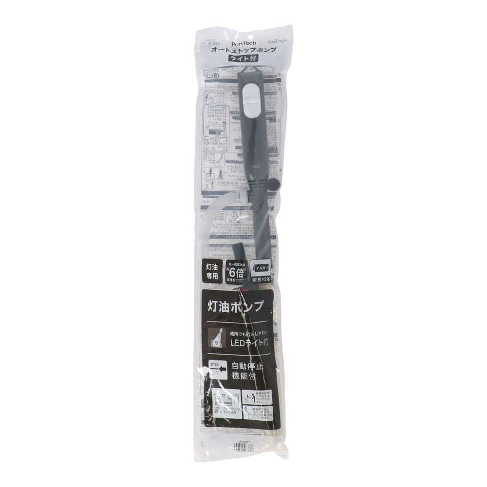 PortTech オートストップポンプ ライト付き SP-862LT ライト付