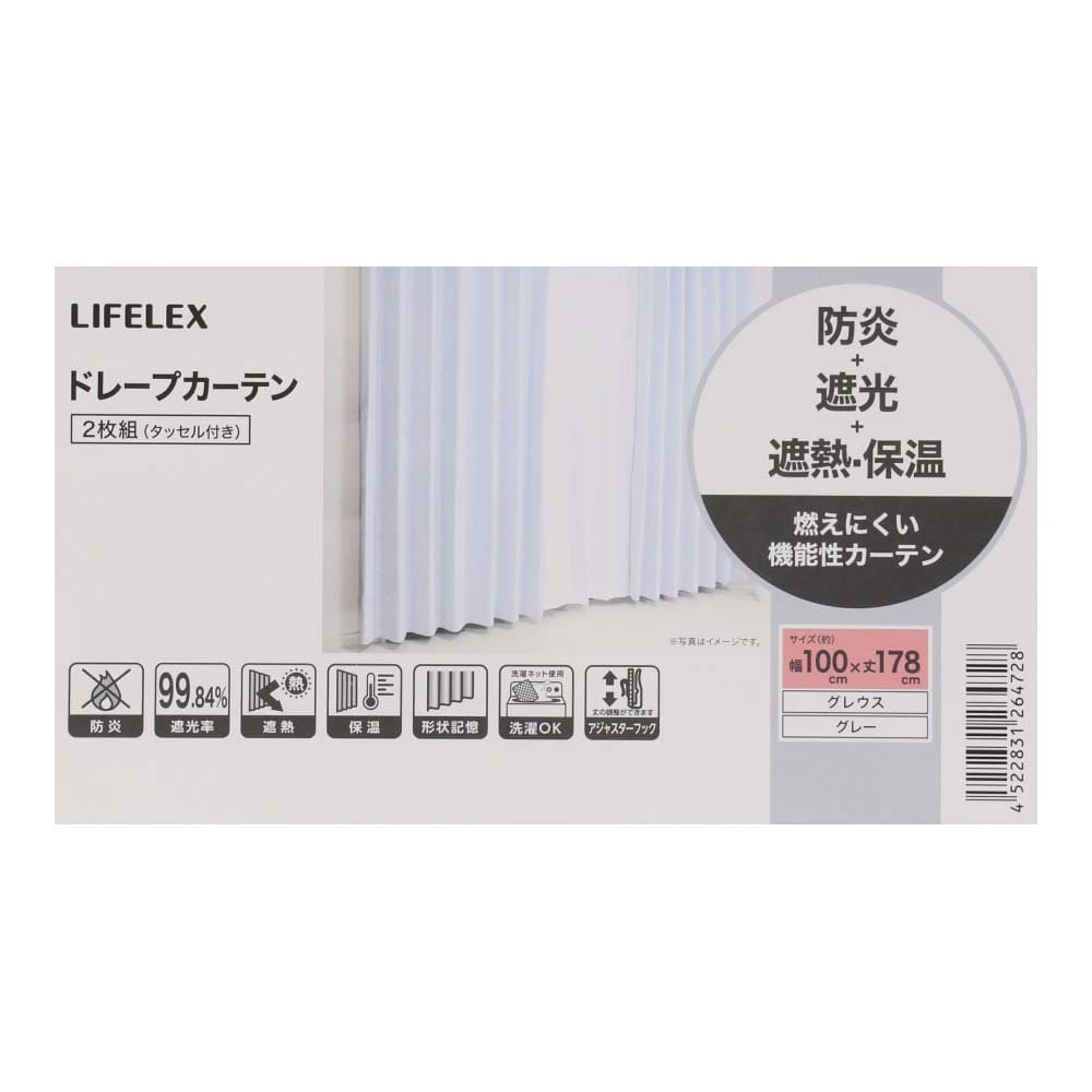 LIFELEX　防炎＋遮光カーテン　グレウス100×178cm　グレー 丈178cm