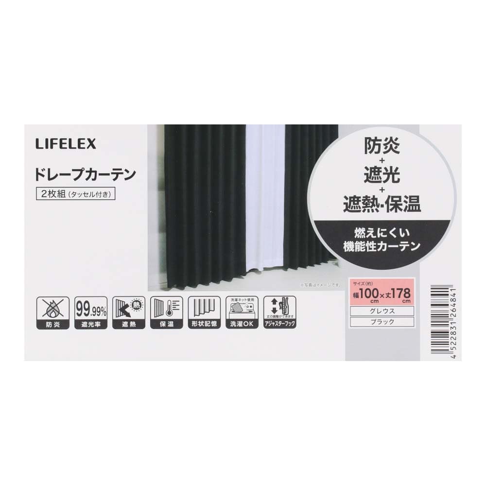 LIFELEX　防炎＋遮光カーテン　グレウス100×178cm　ブラック 丈178cm