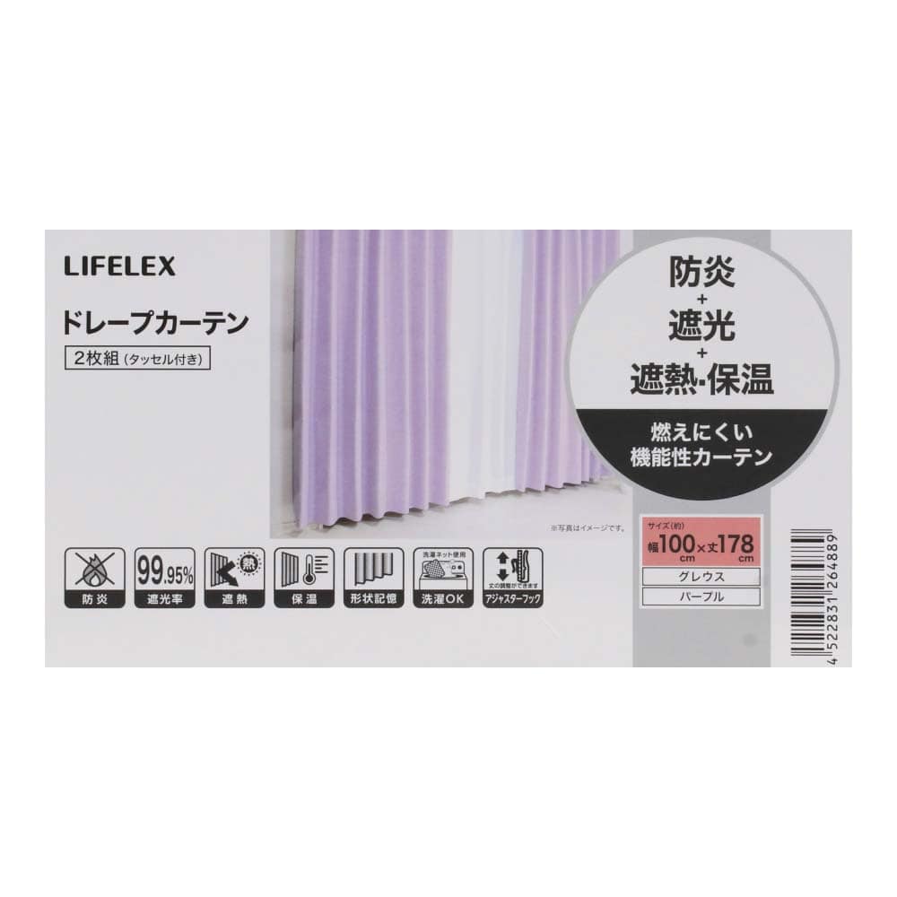 LIFELEX　防炎＋遮光カーテン　グレウス１００×１７８ｃｍ　パープル 幅１００×１７８ｃｍ