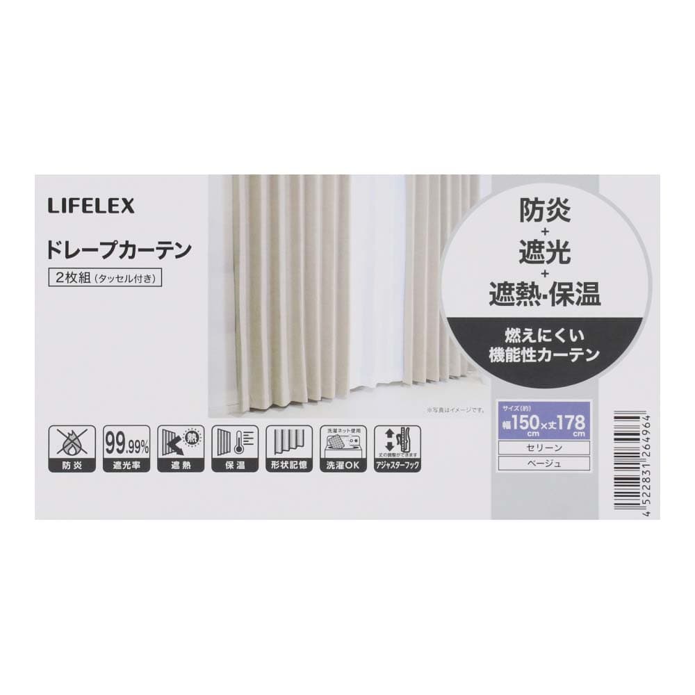 LIFELEX　防炎＋遮光カーテン　セリーン１５０×１７８ｃｍ　ベージュ 幅１５０×１７８ｃｍ