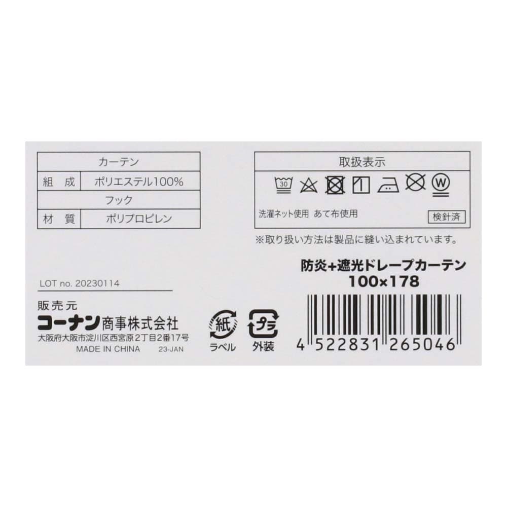 LIFELEX　防炎＋遮光カーテン　セリーン100×178cm　2枚組　ブラウン 幅100×178cm