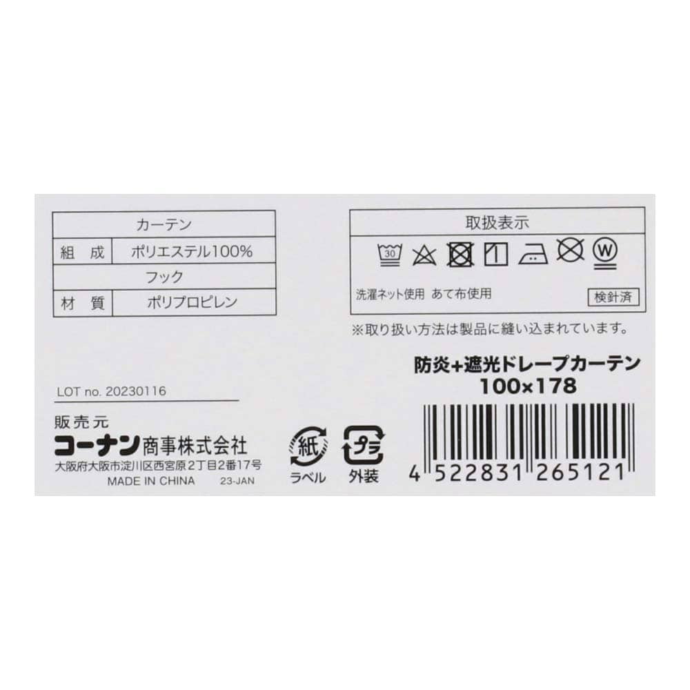 LIFELEX　防炎＋遮光カーテン　セリーン100×178cm　2枚組　ネイビー 丈178cm